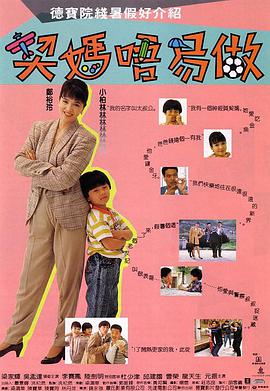 义姐是不是良妈妈