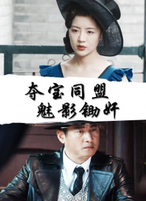 miad女教师系列全部封面