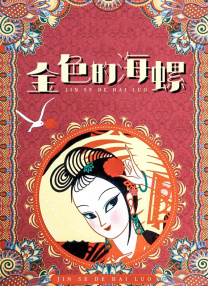就要干就要草